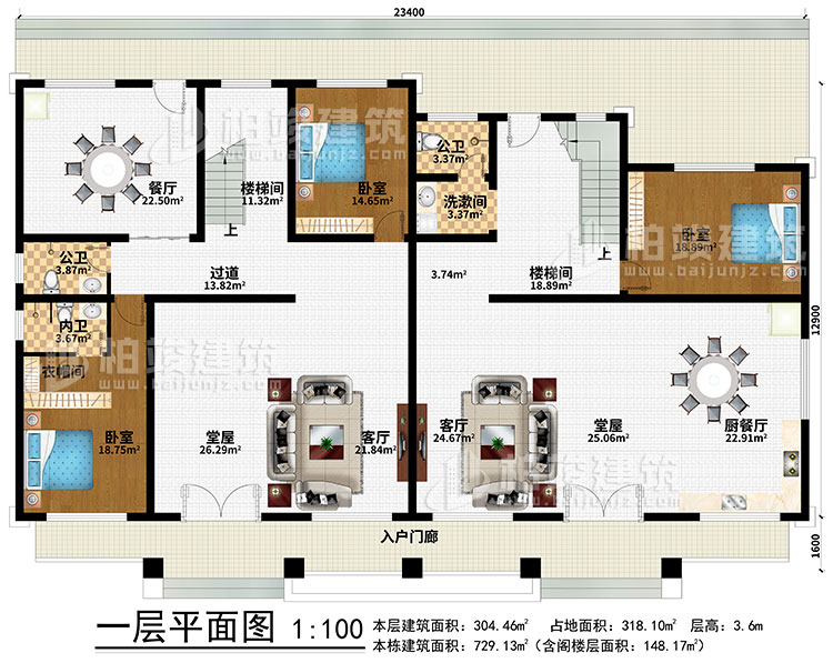 一层：入户门廊、2客厅、2堂屋、厨餐厅、餐厅、2楼梯间、过道、洗漱间、3卧室、2公卫、内卫、衣帽间